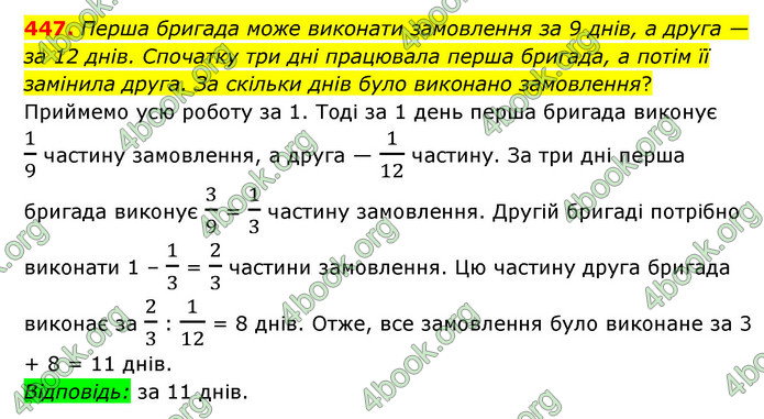 ГДЗ Математика 6 клас Мерзляк 1, 2 частина (2023)