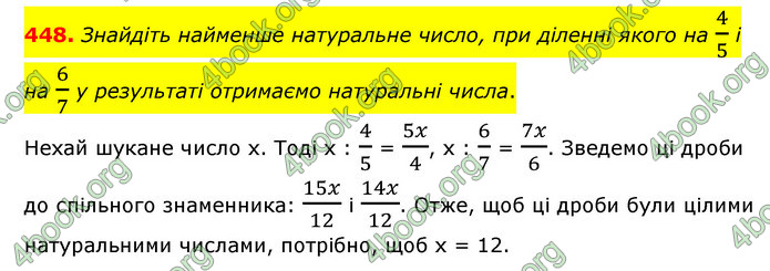 ГДЗ Математика 6 клас Мерзляк 1, 2 частина (2023)