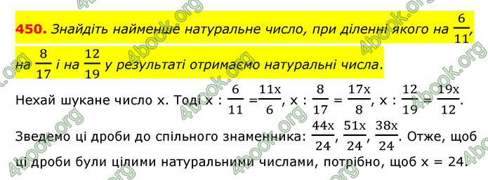 ГДЗ Математика 6 клас Мерзляк 1, 2 частина (2023)