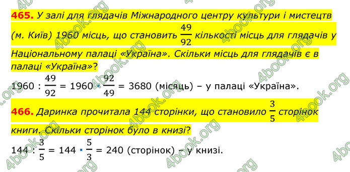 ГДЗ Математика 6 клас Мерзляк 1, 2 частина (2023)