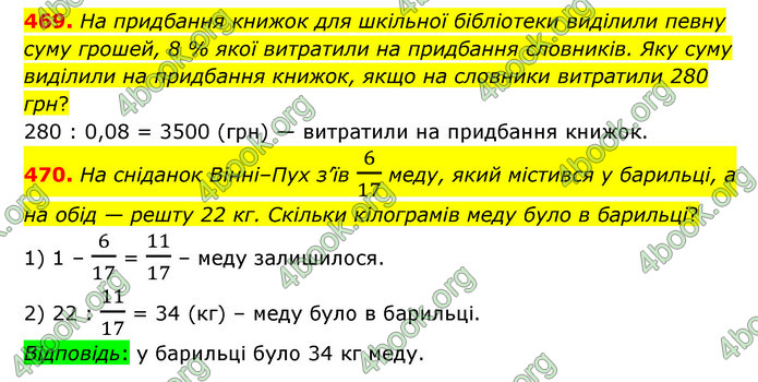 ГДЗ Математика 6 клас Мерзляк 1, 2 частина (2023)