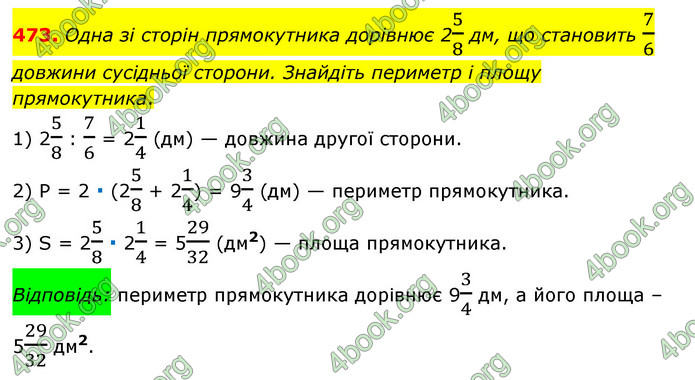 ГДЗ Математика 6 клас Мерзляк 1, 2 частина (2023)