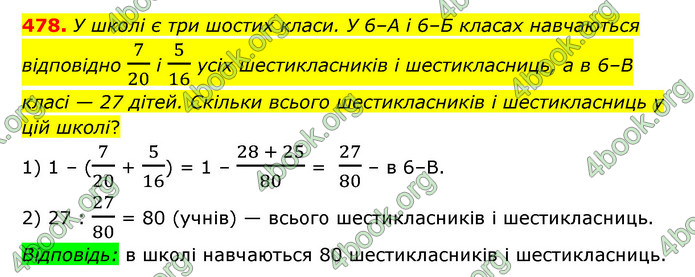 ГДЗ Математика 6 клас Мерзляк 1, 2 частина (2023)