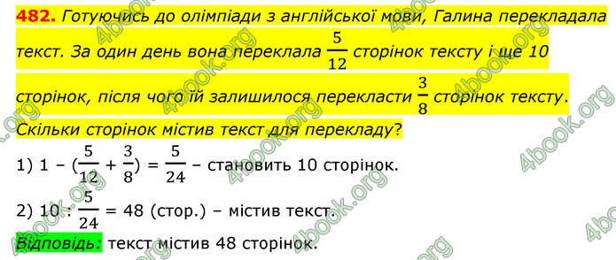 ГДЗ Математика 6 клас Мерзляк 1, 2 частина (2023)