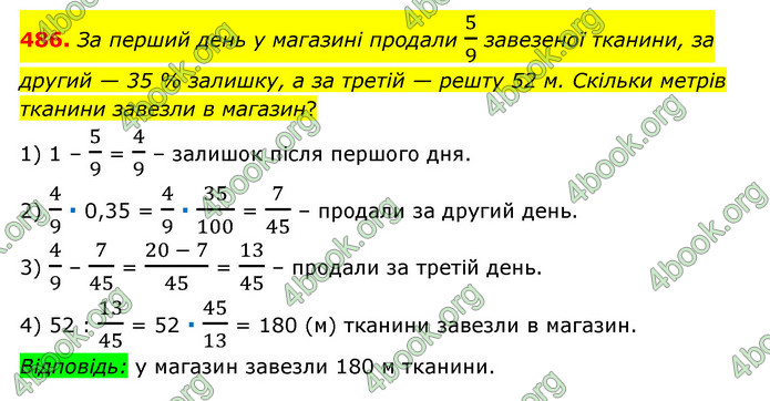 ГДЗ Математика 6 клас Мерзляк 1, 2 частина (2023)