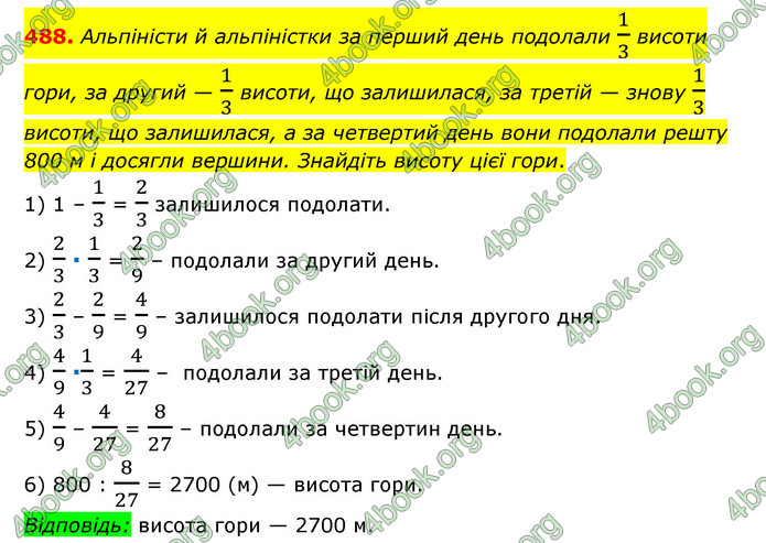 ГДЗ Математика 6 клас Мерзляк 1, 2 частина (2023)