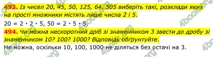 ГДЗ Математика 6 клас Мерзляк 1, 2 частина (2023)