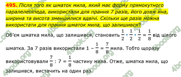 ГДЗ Математика 6 клас Мерзляк 1, 2 частина (2023)