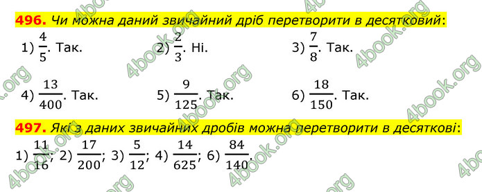 ГДЗ Математика 6 клас Мерзляк 1, 2 частина (2023)