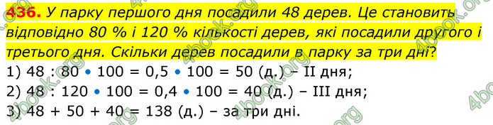 ГДЗ Математика 6 клас Кравчук