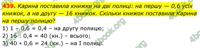 ГДЗ Математика 6 клас Кравчук