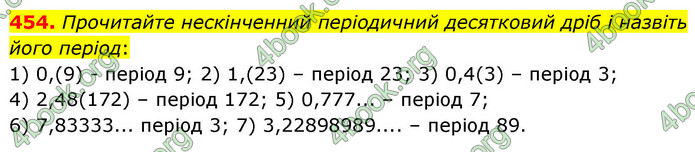 ГДЗ Математика 6 клас Кравчук