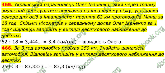 ГДЗ Математика 6 клас Кравчук