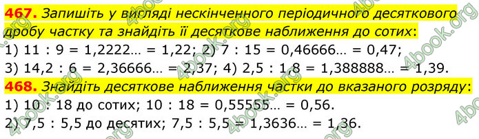 ГДЗ Математика 6 клас Кравчук