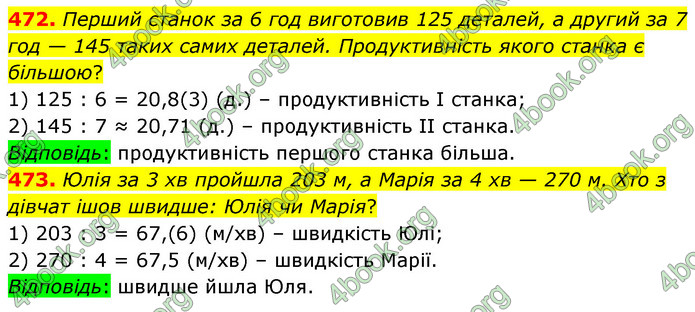 ГДЗ Математика 6 клас Кравчук