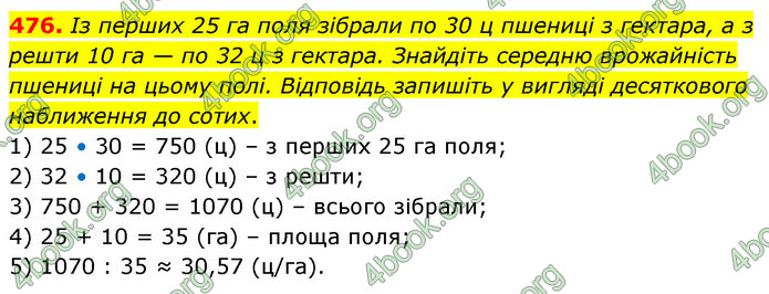 ГДЗ Математика 6 клас Кравчук