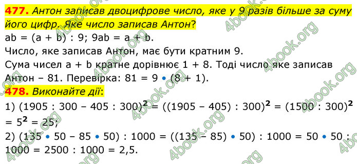 ГДЗ Математика 6 клас Кравчук