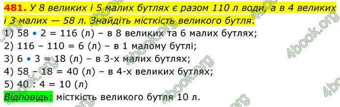 ГДЗ Математика 6 клас Кравчук