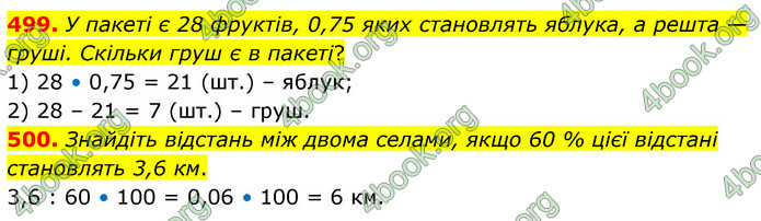ГДЗ Математика 6 клас Кравчук