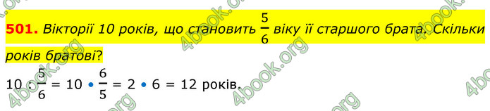 ГДЗ Математика 6 клас Кравчук
