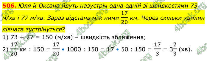 ГДЗ Математика 6 клас Кравчук