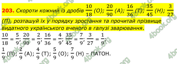 ГДЗ Математика 6 клас Істер 1, 2 частина (2023)