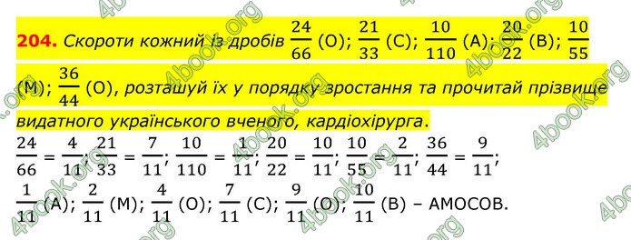 ГДЗ Математика 6 клас Істер 1, 2 частина (2023)