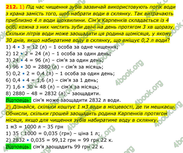 ГДЗ Математика 6 клас Істер 1, 2 частина (2023)