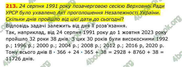 ГДЗ Математика 6 клас Істер 1, 2 частина (2023)