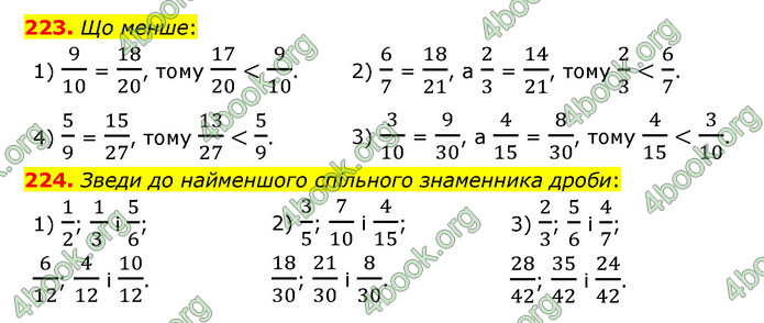 ГДЗ Математика 6 клас Істер 1, 2 частина (2023)