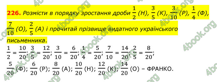 ГДЗ Математика 6 клас Істер 1, 2 частина (2023)