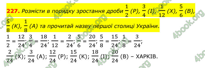 ГДЗ Математика 6 клас Істер 1, 2 частина (2023)