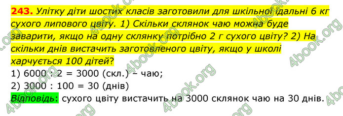 ГДЗ Математика 6 клас Істер 1, 2 частина (2023)