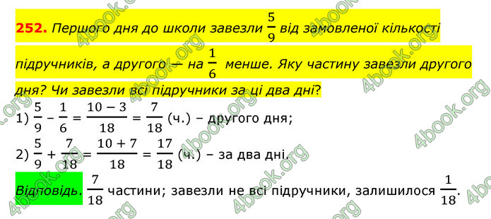 ГДЗ Математика 6 клас Істер 1, 2 частина (2023)