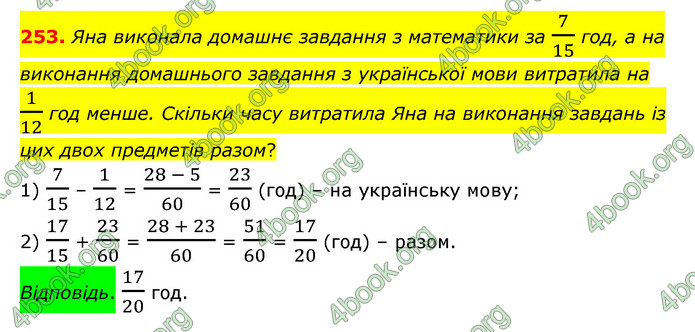 ГДЗ Математика 6 клас Істер 1, 2 частина (2023)