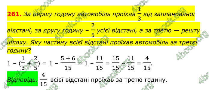 ГДЗ Математика 6 клас Істер 1, 2 частина (2023)