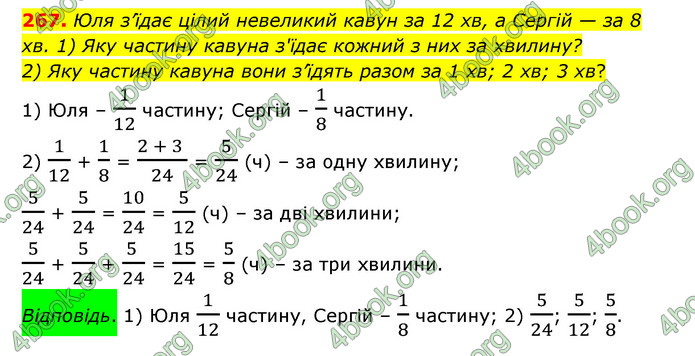 ГДЗ Математика 6 клас Істер 1, 2 частина (2023)