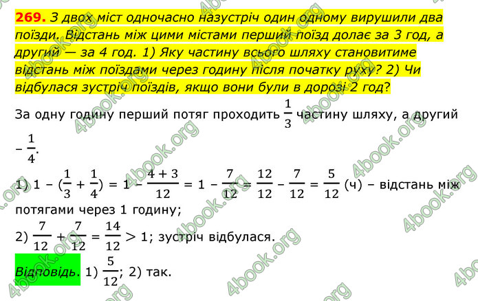 ГДЗ Математика 6 клас Істер 1, 2 частина (2023)