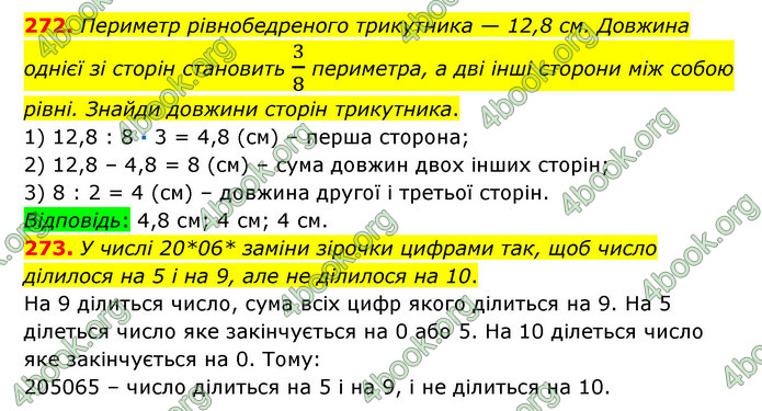 ГДЗ Математика 6 клас Істер 1, 2 частина (2023)