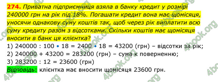 ГДЗ Математика 6 клас Істер 1, 2 частина (2023)