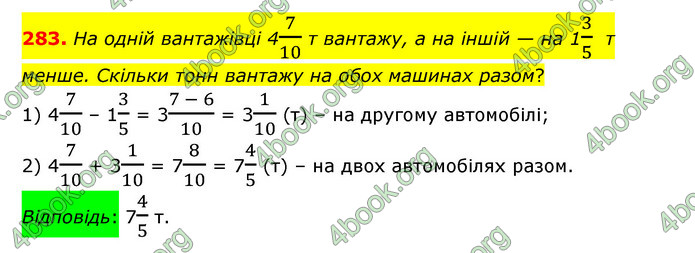 ГДЗ Математика 6 клас Істер 1, 2 частина (2023)