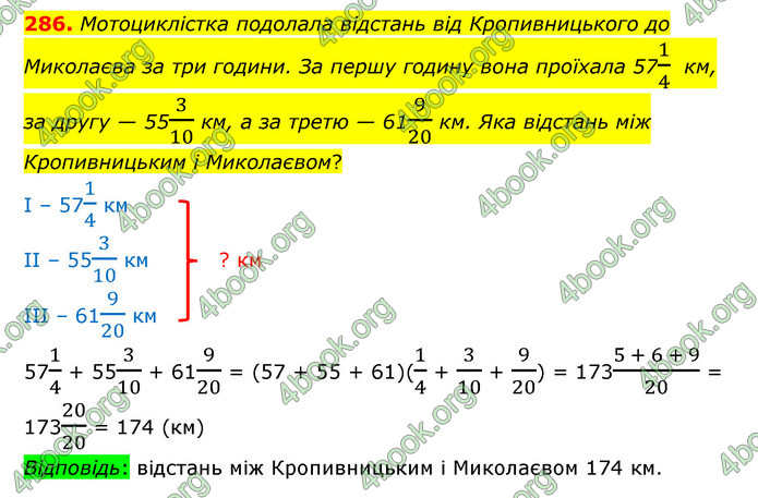 ГДЗ Математика 6 клас Істер 1, 2 частина (2023)