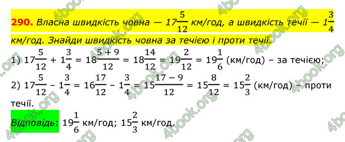 ГДЗ Математика 6 клас Істер 1, 2 частина (2023)