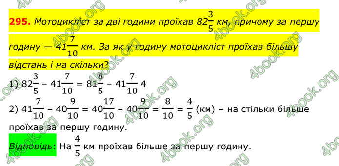 ГДЗ Математика 6 клас Істер 1, 2 частина (2023)