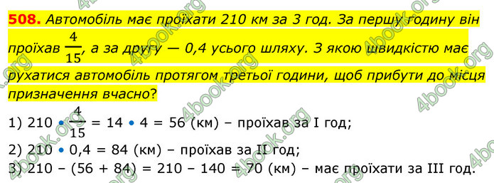 ГДЗ Математика 6 клас Кравчук