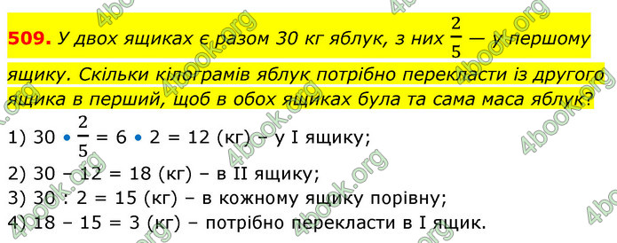 ГДЗ Математика 6 клас Кравчук
