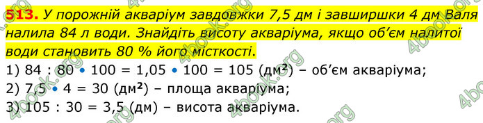 ГДЗ Математика 6 клас Кравчук