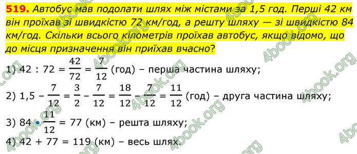 ГДЗ Математика 6 клас Кравчук