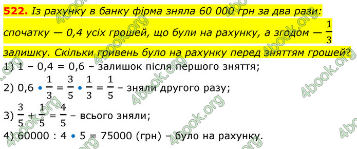 ГДЗ Математика 6 клас Кравчук