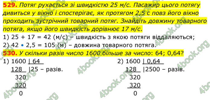 ГДЗ Математика 6 клас Кравчук